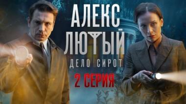2-я серия 14.06.2024