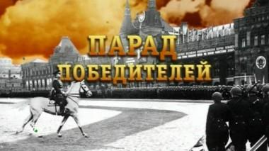 «Парад победителей» 08.05.2018