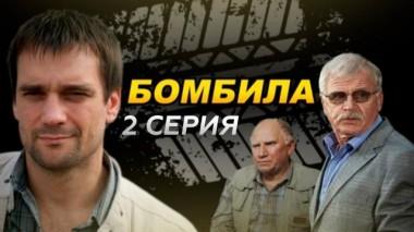 2-я серия 21.02.2016