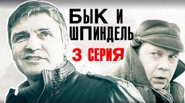 3-я серия 15.08.2015