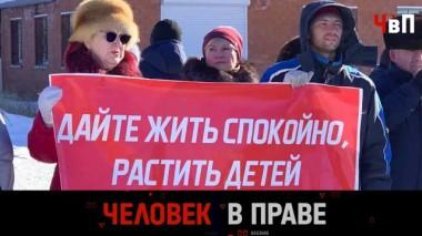 Битва за многоэтажку под снос, обезображивание лица от лжекосметолога и янтарный долг 11.05.2024