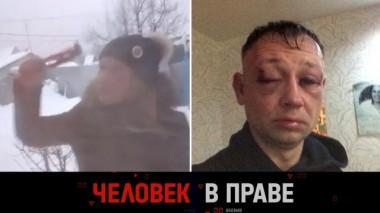 Нападения экс-супруги на многодетного отца, преступная халатность приставов и оспаривание дарственной 01.02.2025