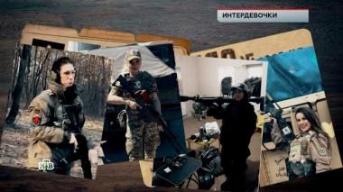 «Интердевочки» 09.12.2022