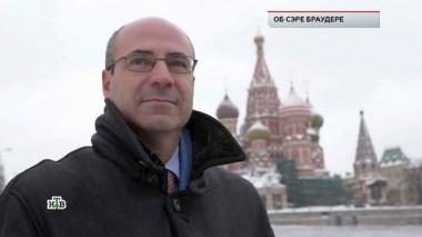 «Об сэре Браудере» 28.10.2021
