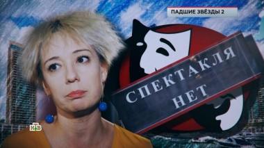«Падшие звезды &mdash; 2» 10.03.2023