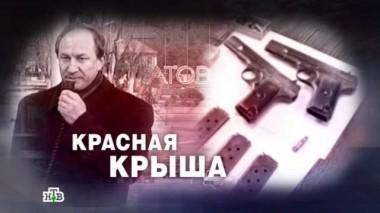 Красная крыша 12.08.2016
