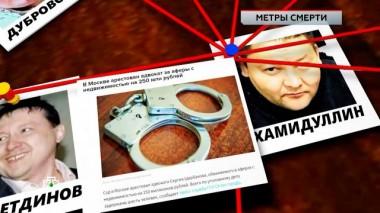«Метры смерти» 25.04.2025