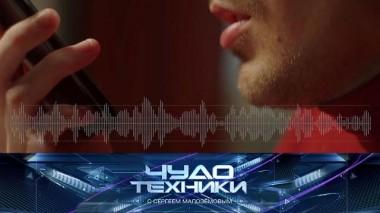 Похитители человеческих голосов, технологии против лесных пожаров и тест портативной мойки 20.10.2023