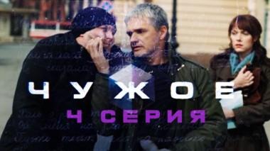 4-я серия 05.03.2016