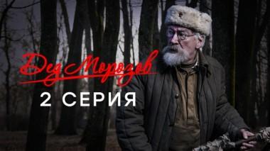 2-я серия 08.05.2020