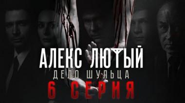 6-я серия 08.05.2022