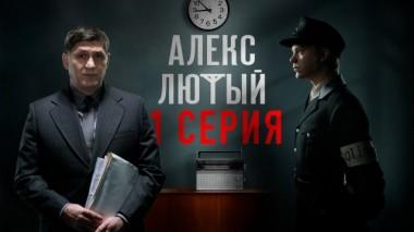1-я серия 20.06.2020