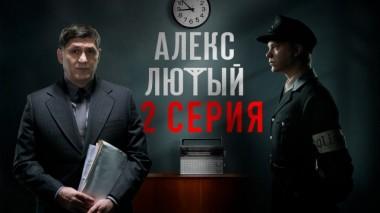 2-я серия 20.06.2020