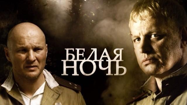 Белая ночь