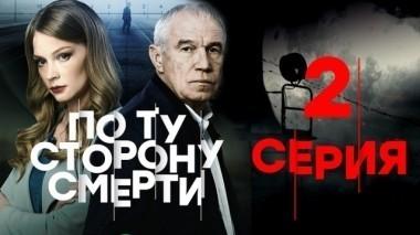 2-я серия 25.02.2018