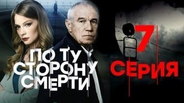 7-я серия 28.02.2018