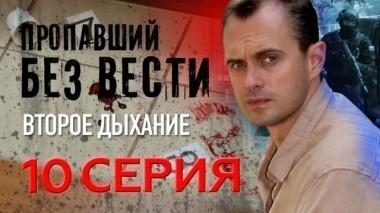 10-я серия 25.05.2017