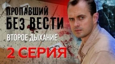 2-я серия 21.05.2017