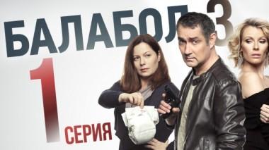 1-я серия 02.09.2019