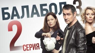 2-я серия 02.09.2019