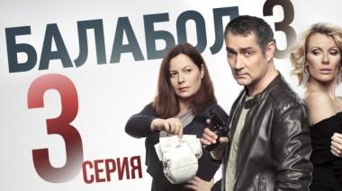 3-я серия 03.09.2019