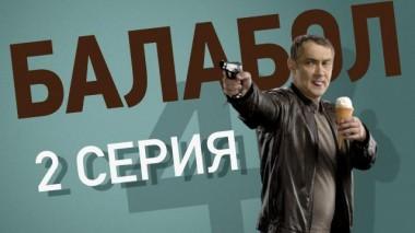 2-я серия 18.09.2020