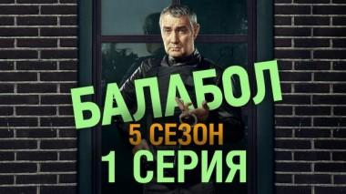 1-я серия 15.10.2021
