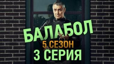 3-я серия 16.10.2021