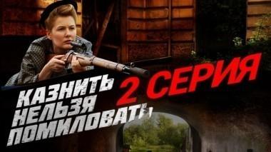 2-я серия 04.12.2017