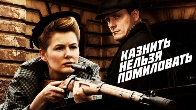 Казнить нельзя помиловать