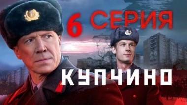 6-я серия 13.11.2018