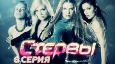 6-я серия 24.06.2018