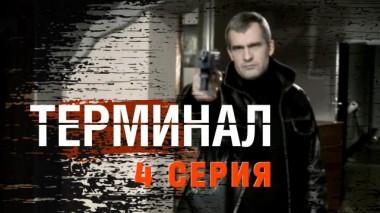 4-я серия 23.06.2023