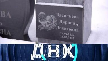 «Чей ребенок умер в родах?» 19.02.2025
