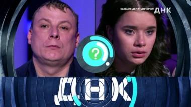 «Бывшие делят дочерей!» 05.11.2019