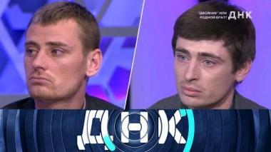 «Двойник или родной брат?» 25.04.2021