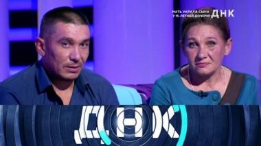 «Мать украла сына у 16-летней дочери?» 08.10.2019