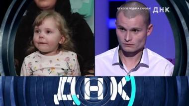 «От кого родила сирота?» 26.11.2019