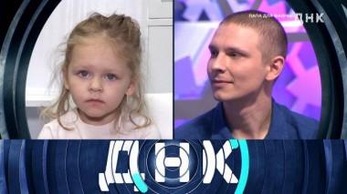 «Папа для Фаины» 25.10.2022