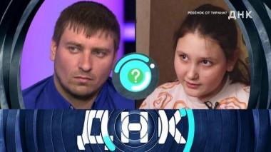 «Ребенок от тирана?» 05.04.2022