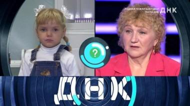 «Родная чужая бабушка? Тесты ДНК» 02.11.2021