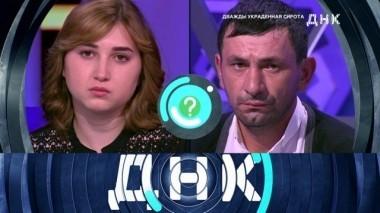 Дважды украденная сирота 14.11.2018