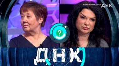«Подмененная дочь?» 08.06.2024