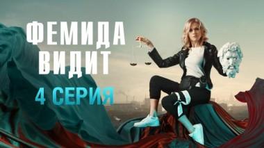 4-я серия 07.03.2023