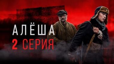 2-я серия 07.05.2020