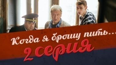 2-я серия 23.06.2017