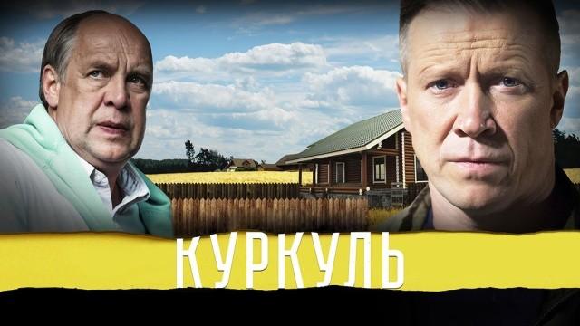 Куркуль
