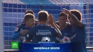 Мачт Зенит - ЦСКА, готовность Петербурга к Кубку Конфедераций, Кубок Дружбы и обзор матчей 4-го тура чемпионата страны 23.08.2016