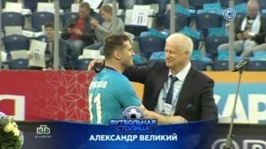 Прощание Кержакова, осечка на Крестовском, встреча Зенита со Спартаком и обзор лучших матчей 4-го тура 08.08.2017