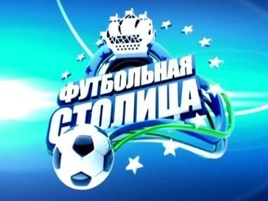 Зенит в Суворовском училище, матч с ЦСКА, отчеты о других встречах тура, а также расизм - это свинство! 10.08.2011